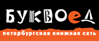 Скидка 10% для новых покупателей в bookvoed.ru! - Вирандозеро
